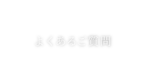 館内施設